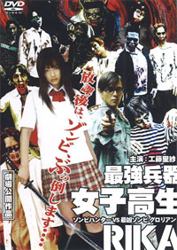 Nihombie / Nihonbi : Nihombie : High School Girl Rika: Zombie Hunter Episode 3